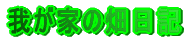 䂪Ƃ̔L