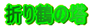 ܂߂̓