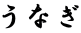 Ȃ 