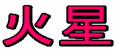 �ΐ� 